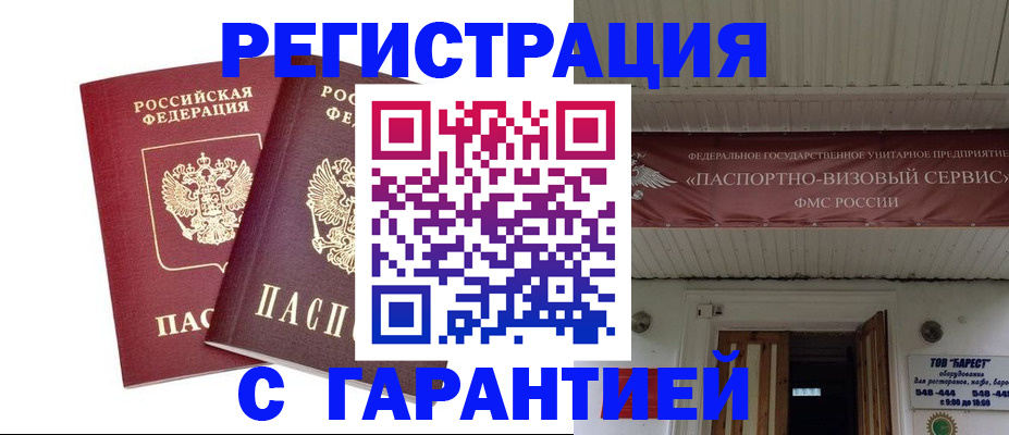 миграционный учет в Истре