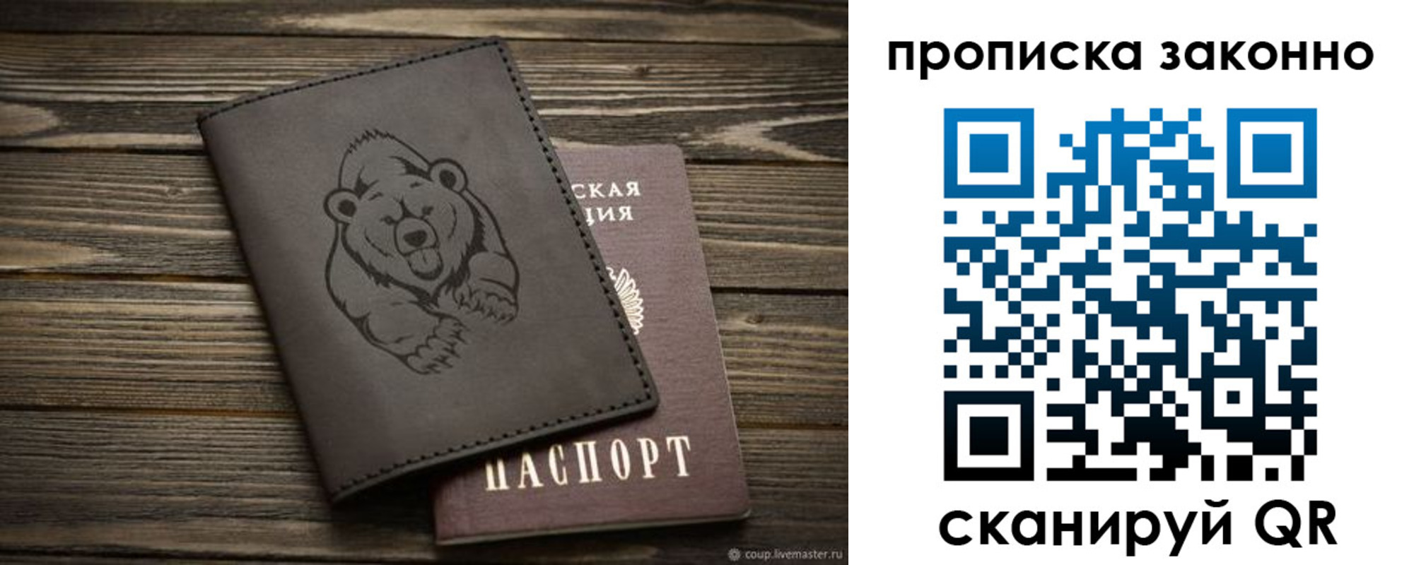 временная регистрация купить в Истре