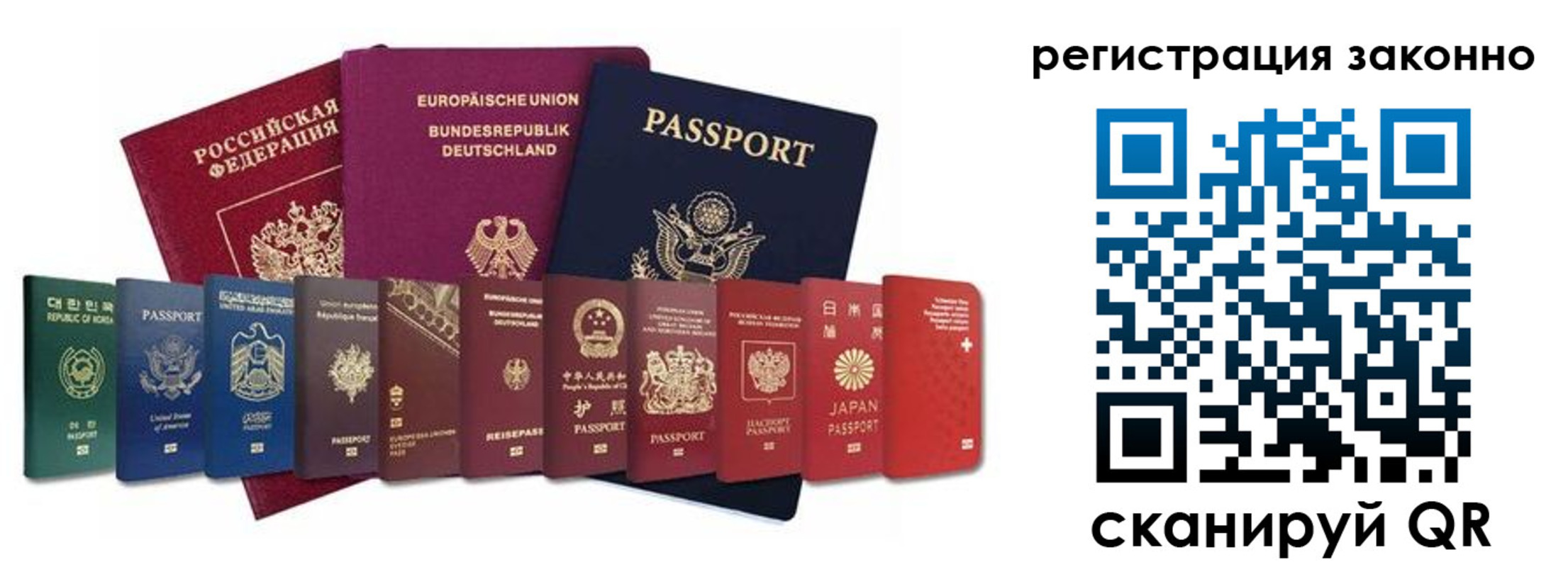 временная регистрация для всех в Истре