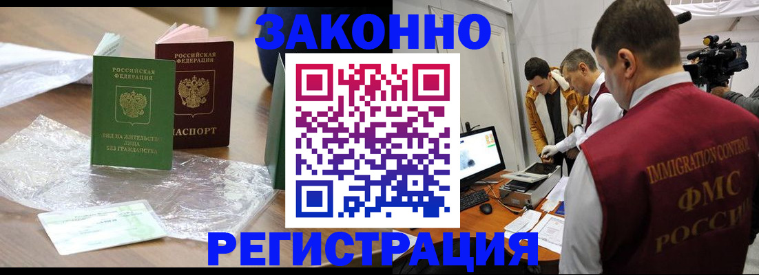 временная регистрация в квартире в Истре