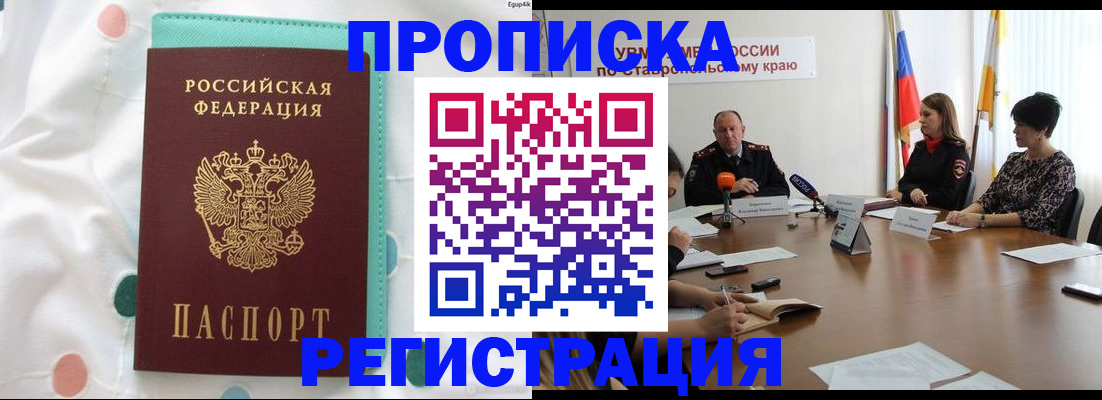 прописка в квартире в Истре