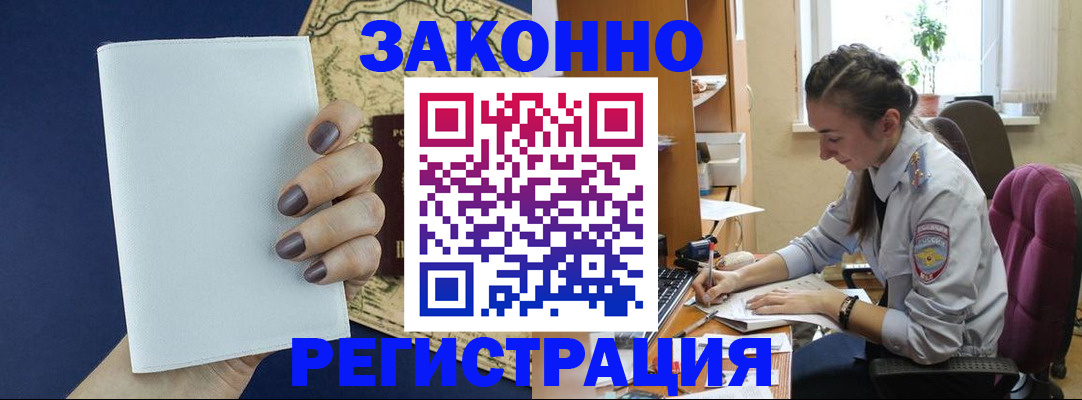 прописка в Истре