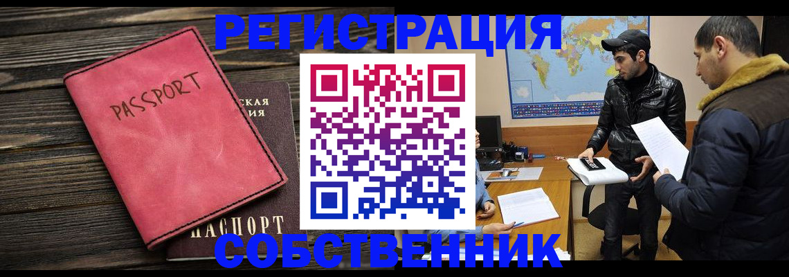 прописка иностранных граждан в Истре
