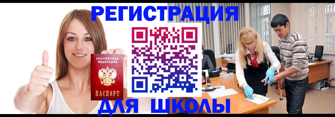 временная регистрация для всех в Истре