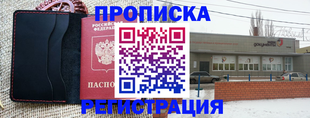 прописка для кредита в Истре