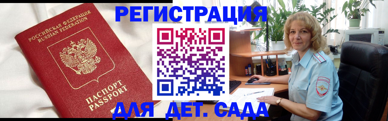 миграционный учет в Истре